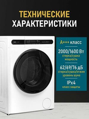 Стиральная машина CENTEK CT-1951 белый 1400, 8кг, 43см, 11пр, Дисплей,