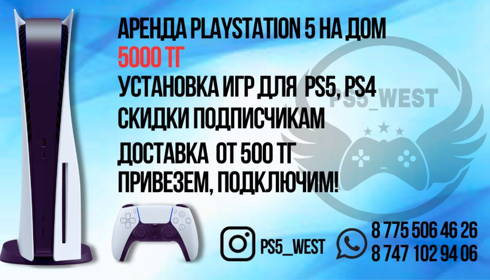 Playstation, Playstation 5, PS5, Пс5, Плейстейшн, Плейстейшн 5