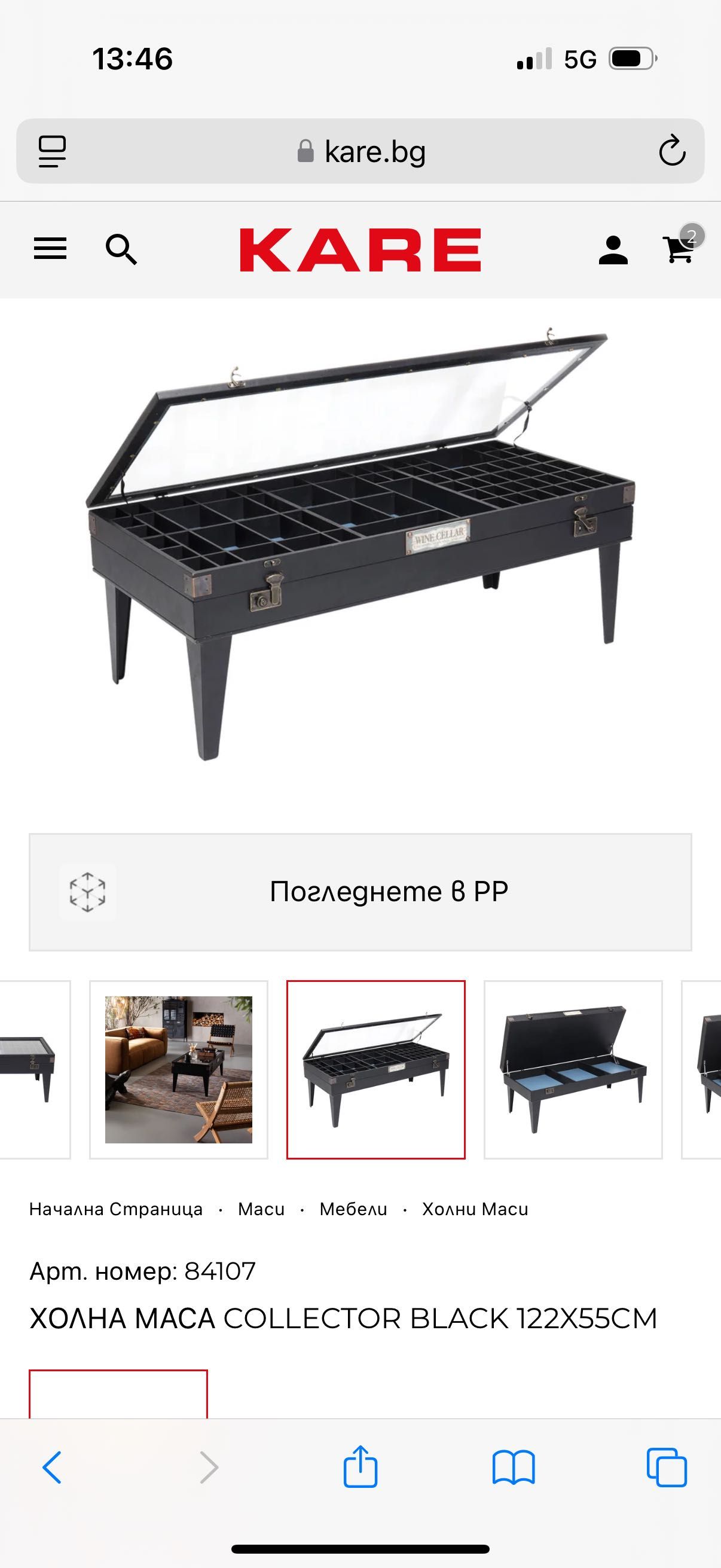 Холна маса Kare design