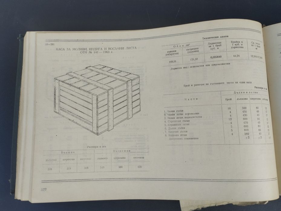 Дървени опаковки каталог