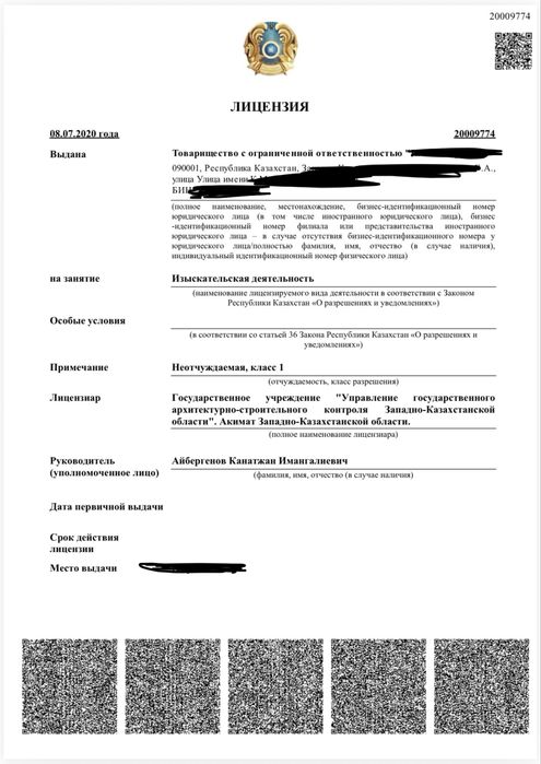 ТОО с лицензией проектная изыскательская