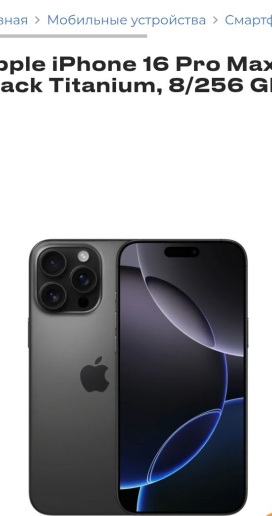 IPhone 16 pro .pro max расрочкага