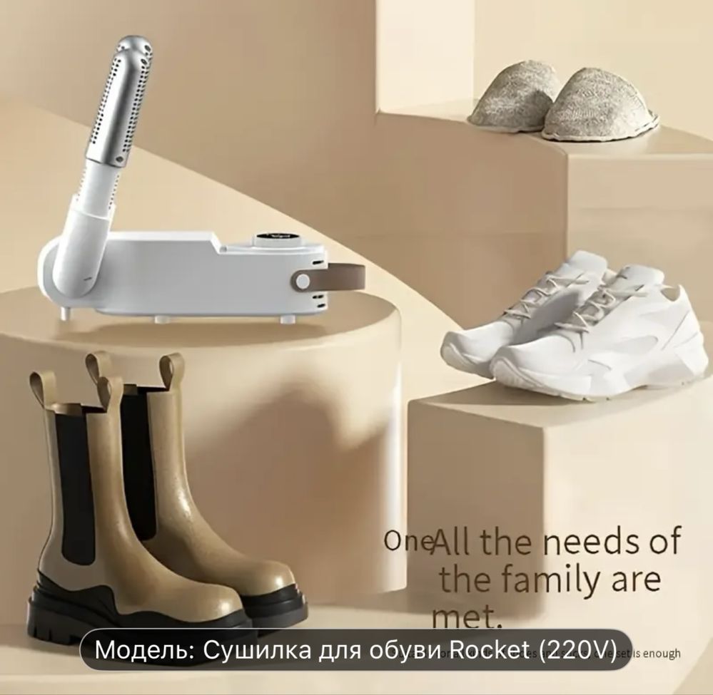 Сушка для любой обуви
