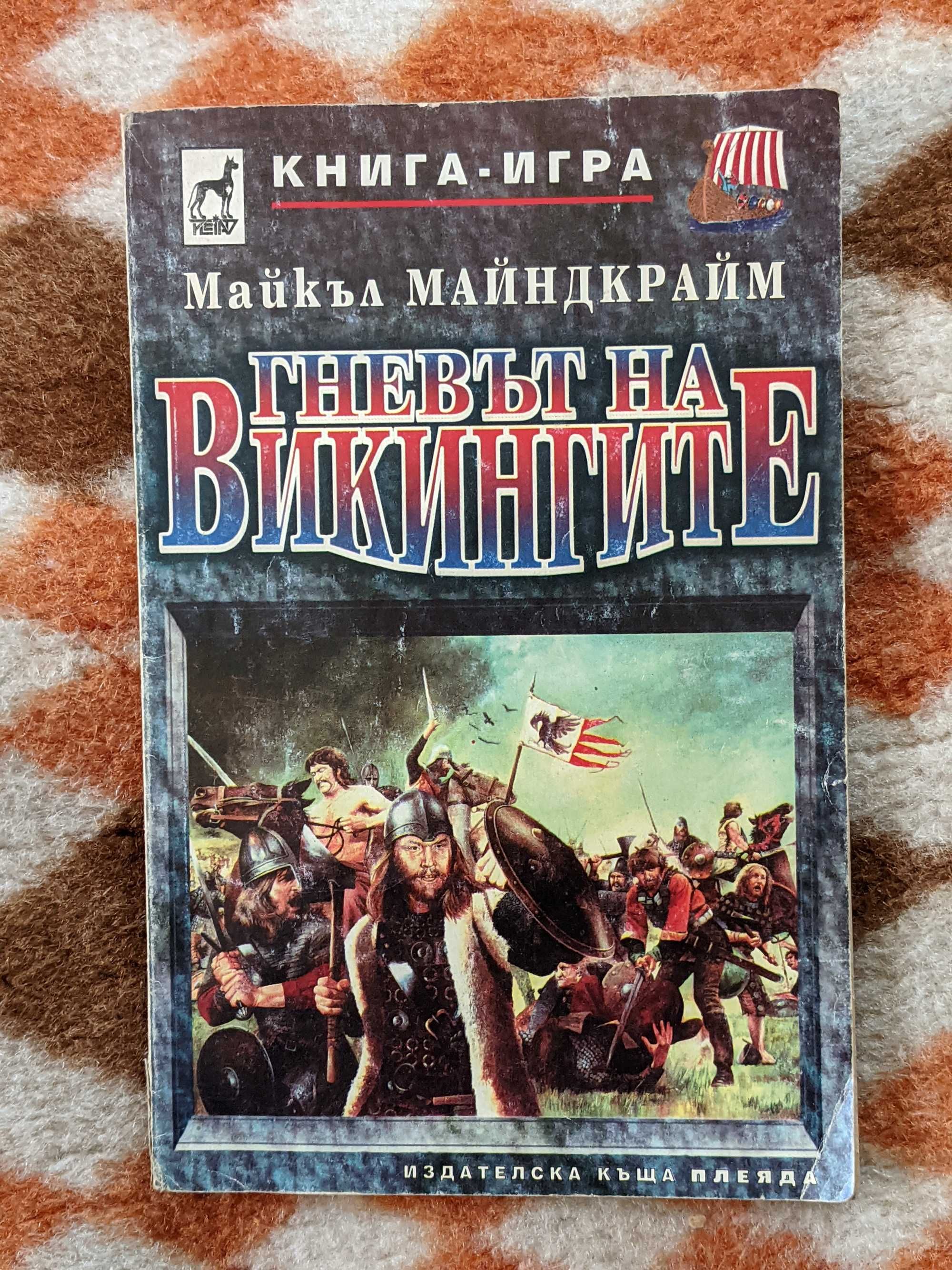 Книги- игри на цена  от 25 до 60 лева