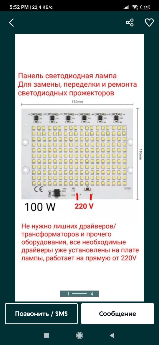 Светодиодная лампочка чип для ремонт сгоревших лэд прожектор лед лёд