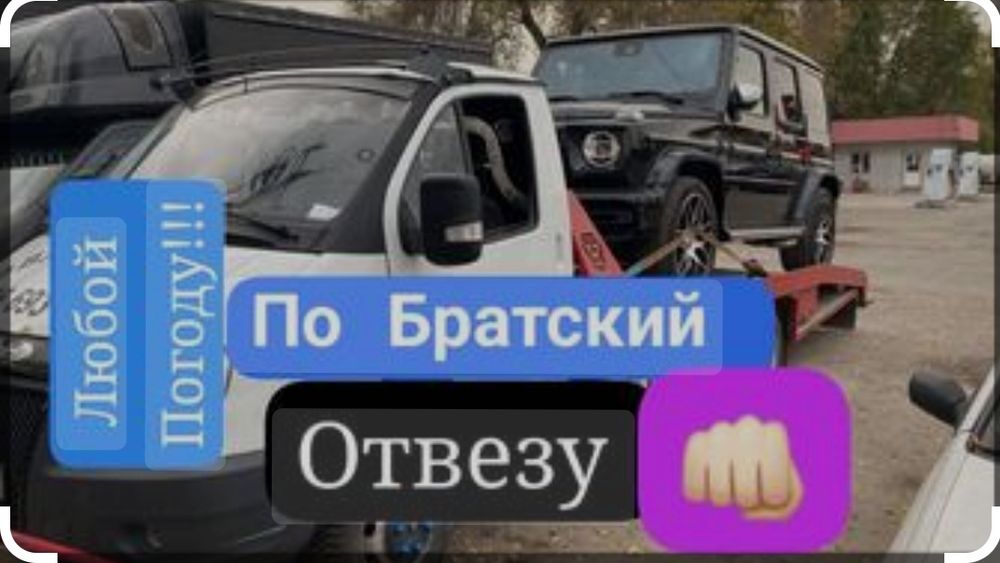 Услуги эвакуатора