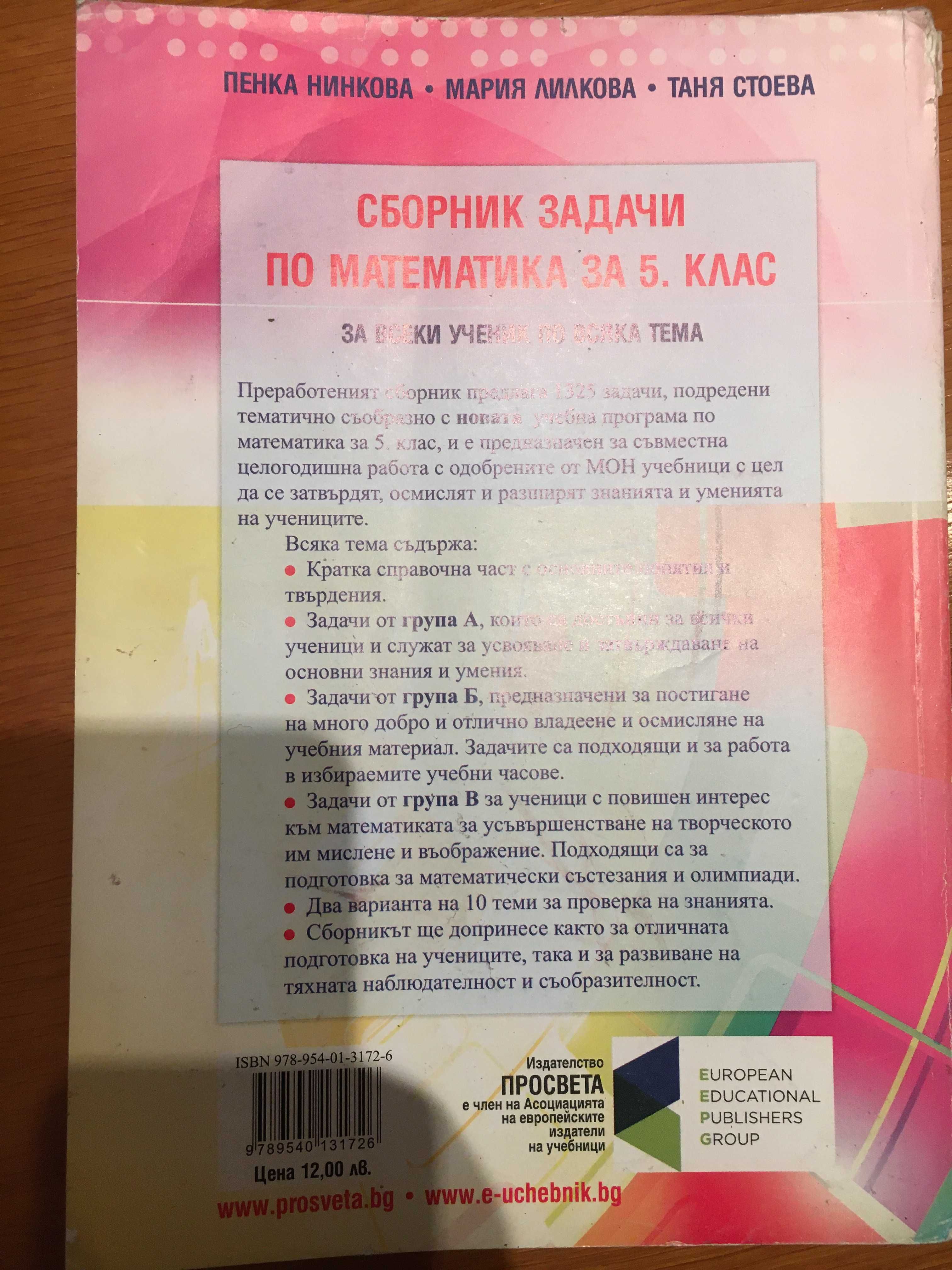 Продавам сборници, тестове, помагала за 5, 6 и 7 клас