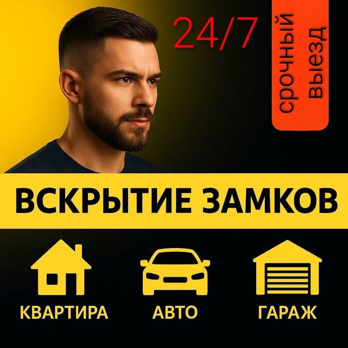 Аккуратно вскрою авто, машину, капот без ущерба круглосуточно 24/7