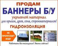 Б/у Баннер от 5000