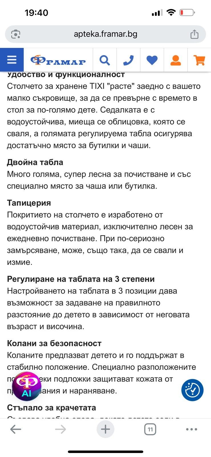 Детски стол за хранене
