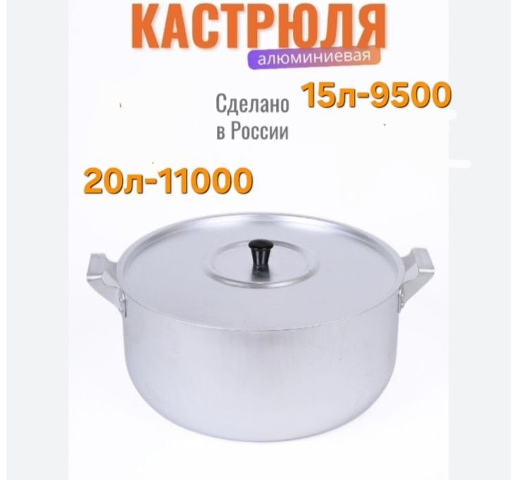 Кострюля алюминиевая 15-20л Демидовский. Кострюля. Посуда для кухни.
