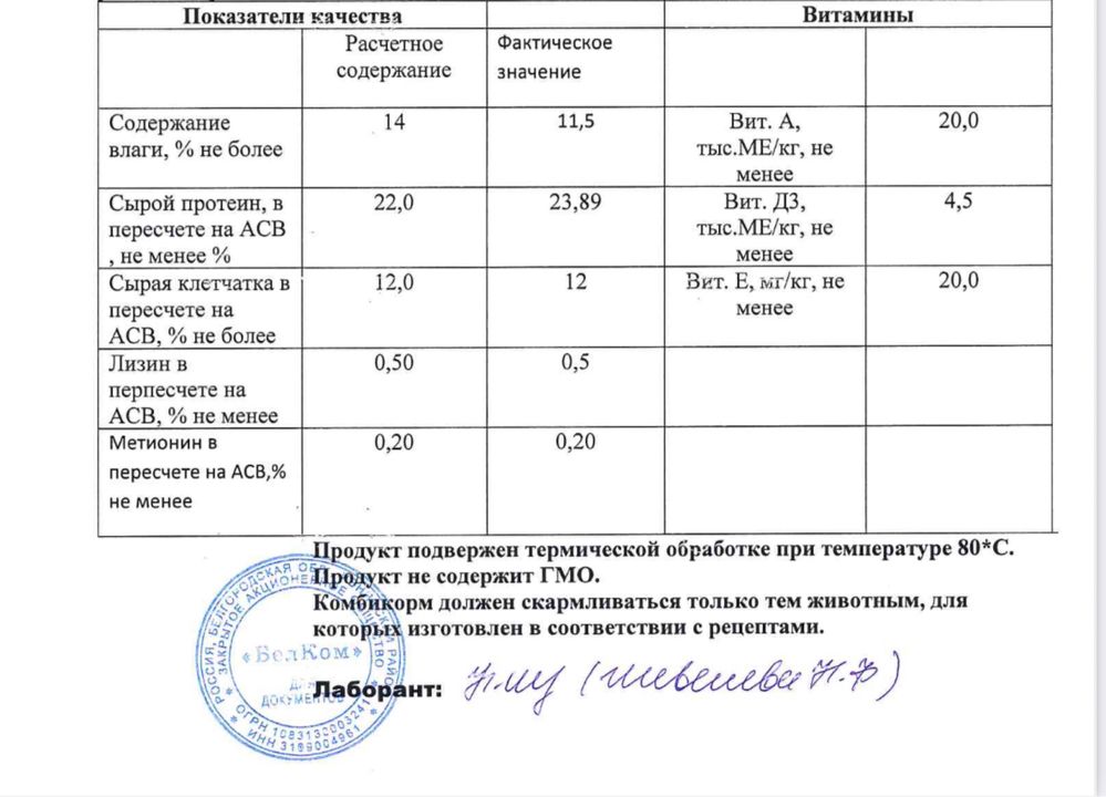 Сифатли комбикорм — ҳар бир сигир 2л+сут ва букалар 1кг привес!