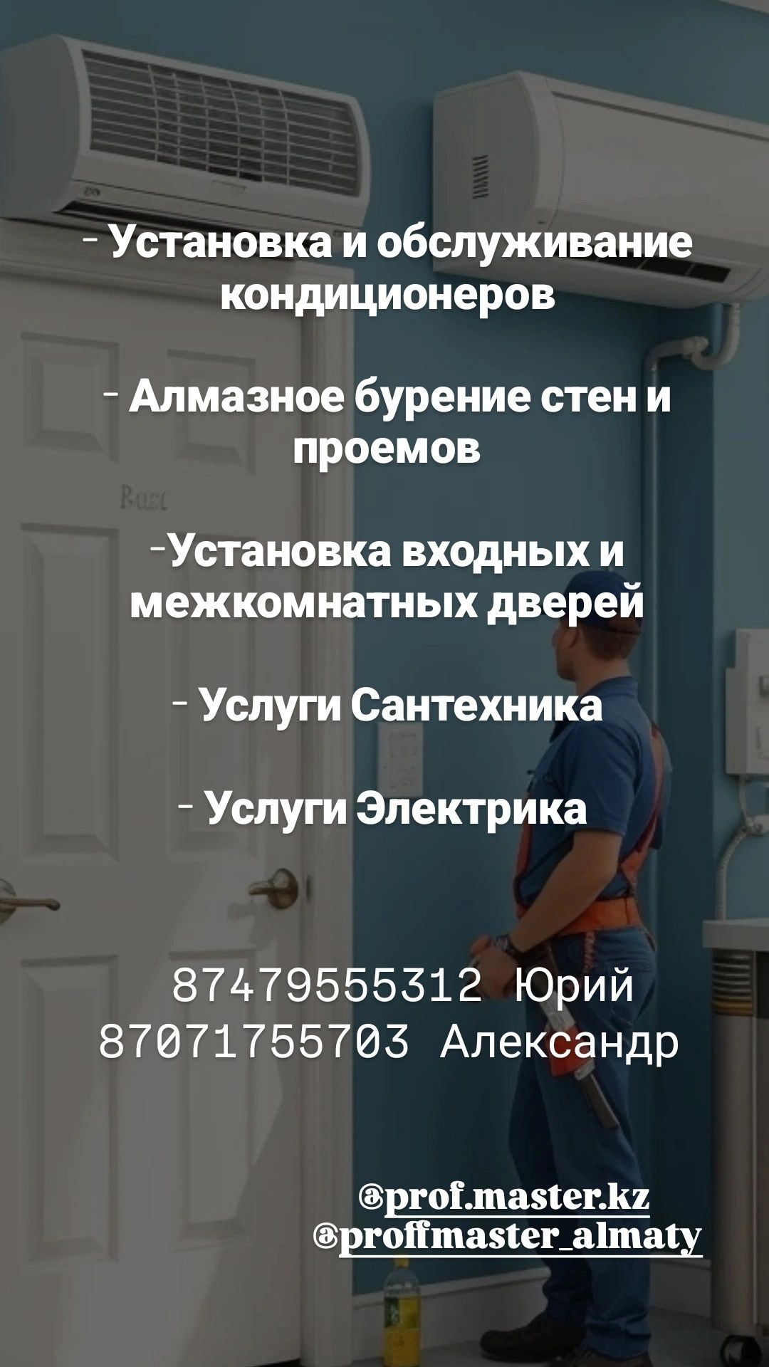 Установка и обслуживание кондиционеров