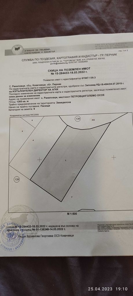 Продава се Земеделски имот в с. Ракиловци, Област Перник -  кв.м за 5044 €/дка - Снимка #16