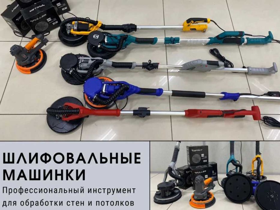 Шлифмашина для стен и потолков жираф, шкурка наждак