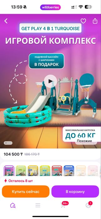 Детская игровая горка качеля и бассейн