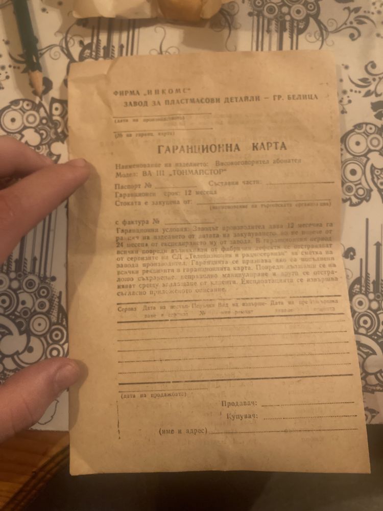 Радио точка Перфектно състояние