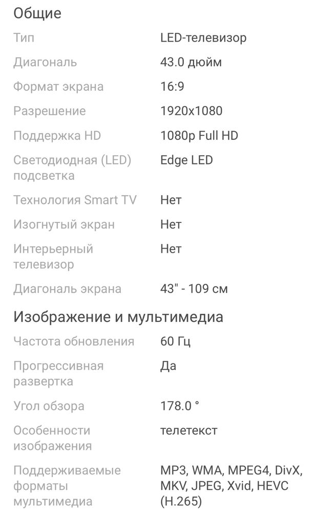 Телевизор Sony KDL-43WF805 109 см черный