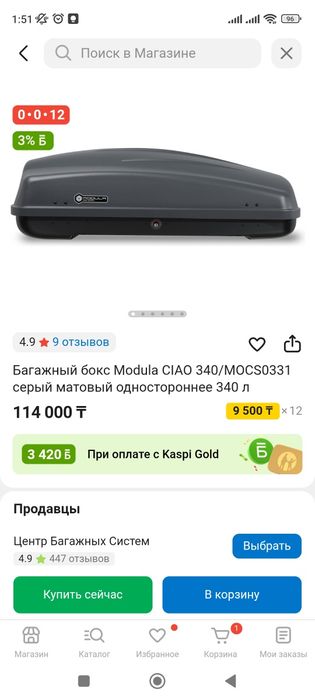 Автобокс, Багажный бокс 340 л