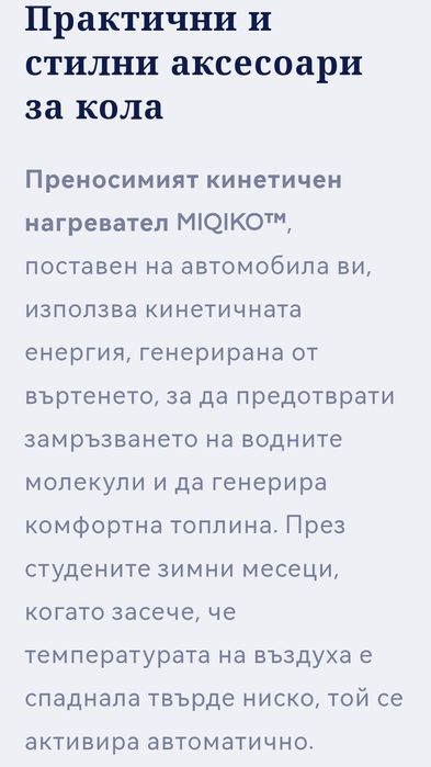 Преносим кинетичен нагревател