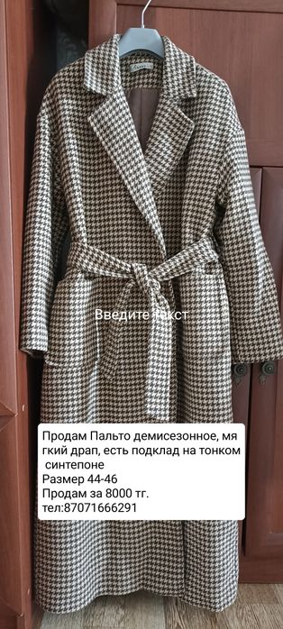 Пальто демисезонное