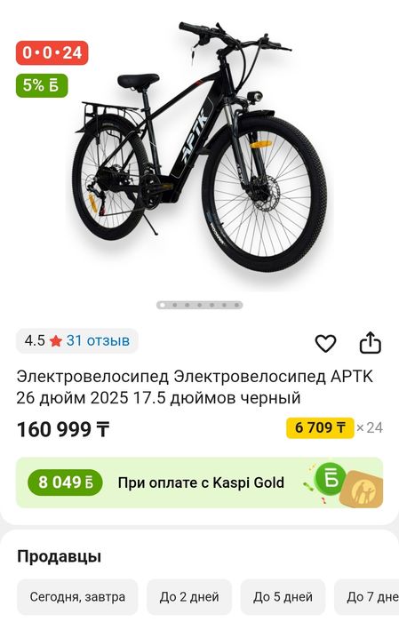 Электровелосипед APTK 26 дюйм 2025