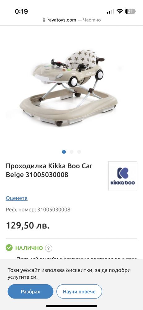 проходилка kikka boo