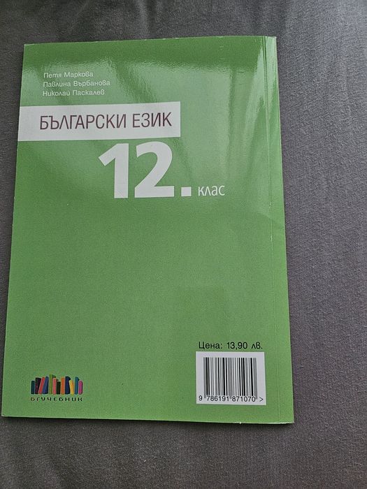 Учебник по български език