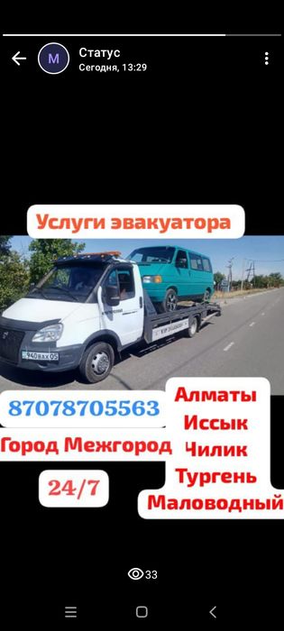 Услуги эвакуатора