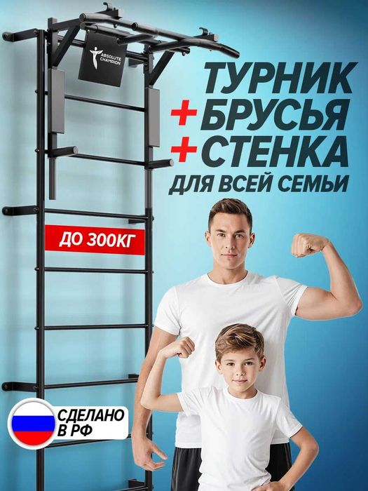Турник настенный 3 в 1 брусья пресс тренажер для спорта дома