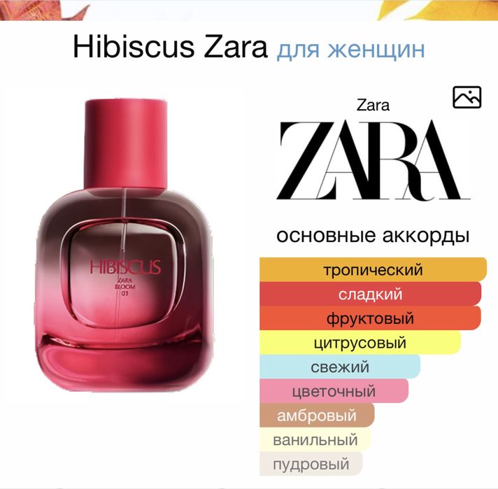 Hibiscus ZARA 90ml