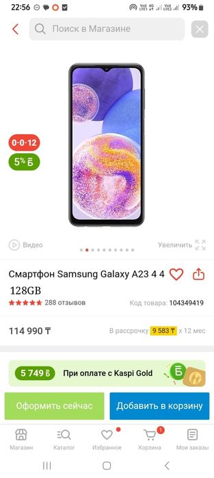 Samsung Galaxy A23 128gb