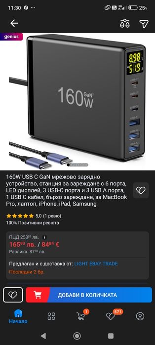 160W USB C GaN мрежово зарядно устройство, станция за зареждане с 6 по