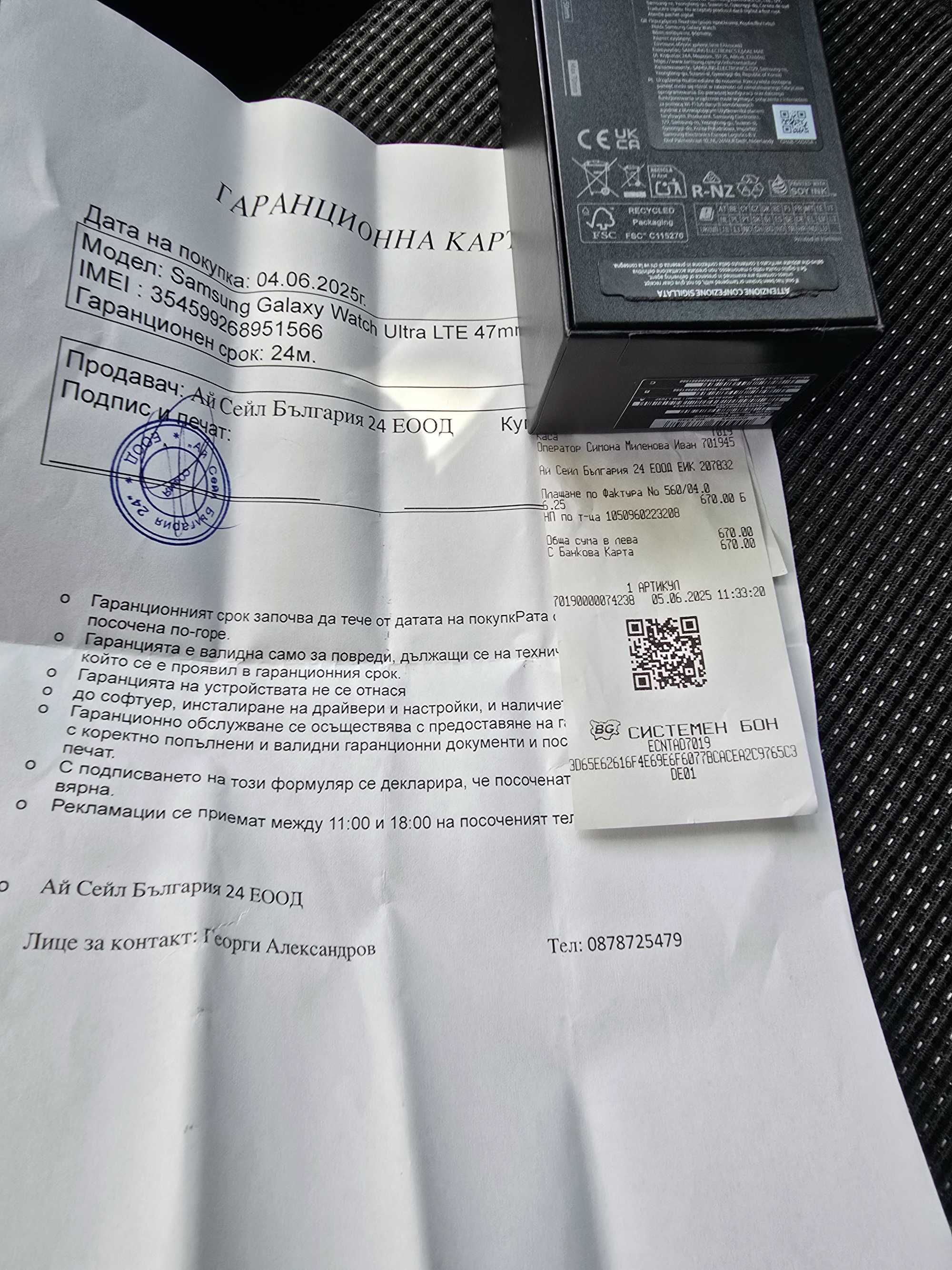 Samsung galaxy watch ultra с гаранция 23 месеца.