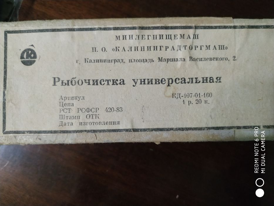 Рыбочистка и миксер механический.