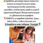 Учител, възпитател на деца за Бургас,  Сливен,  Ямбол, Айтос.