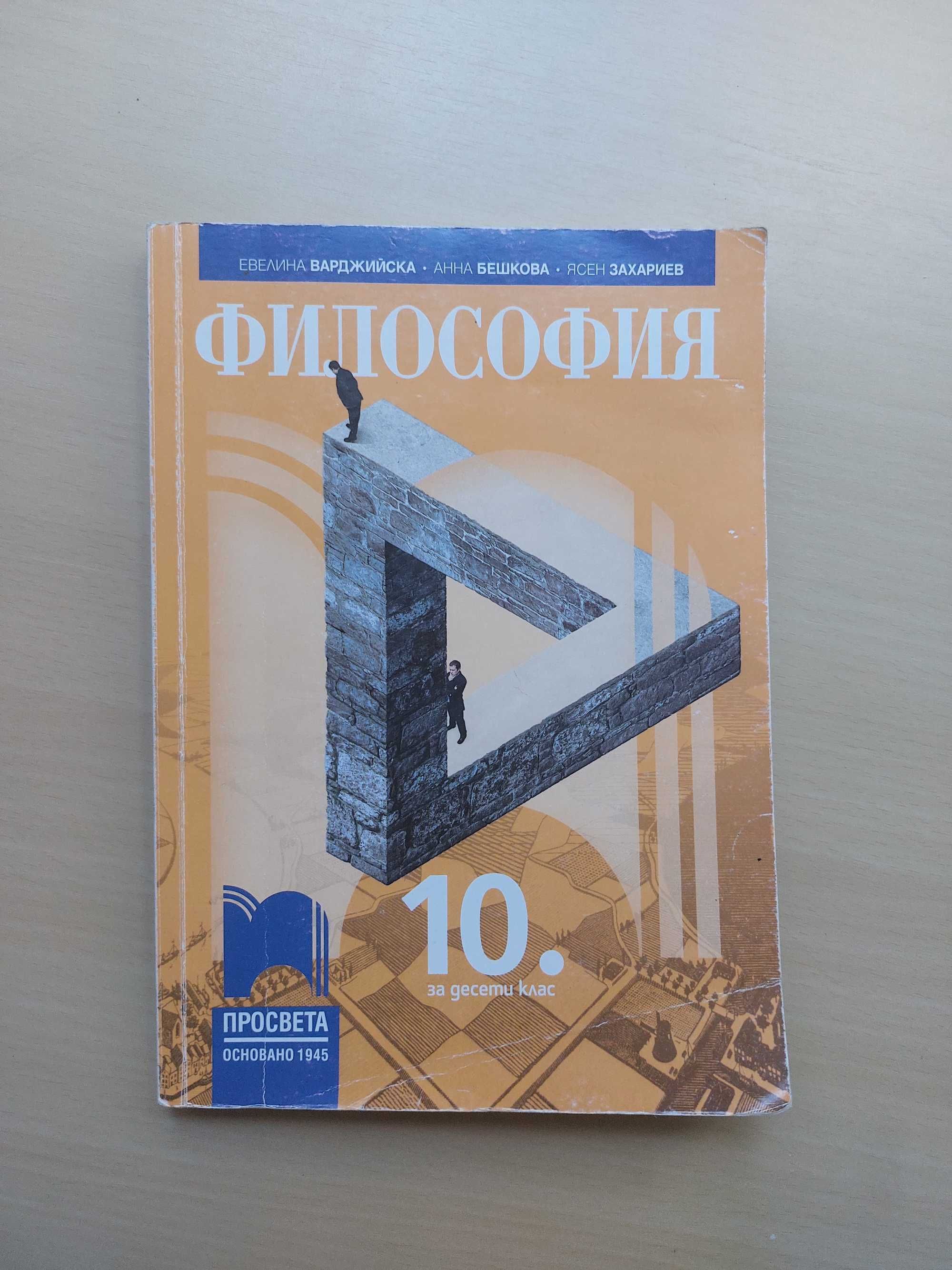 Учебници за 10, 9, 8 клас