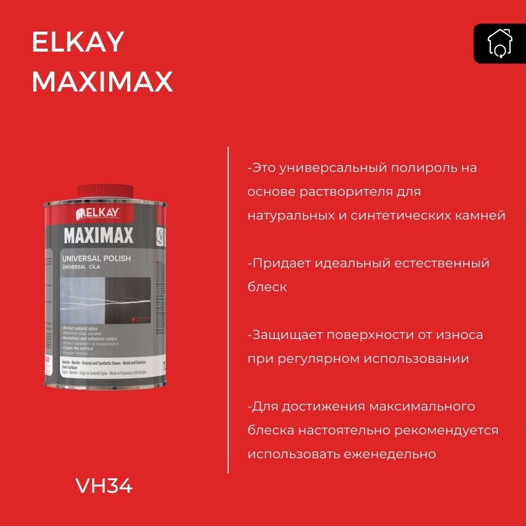 ELKAY MAXIMAX, полироль для гранита, maрамора и камней. 15$