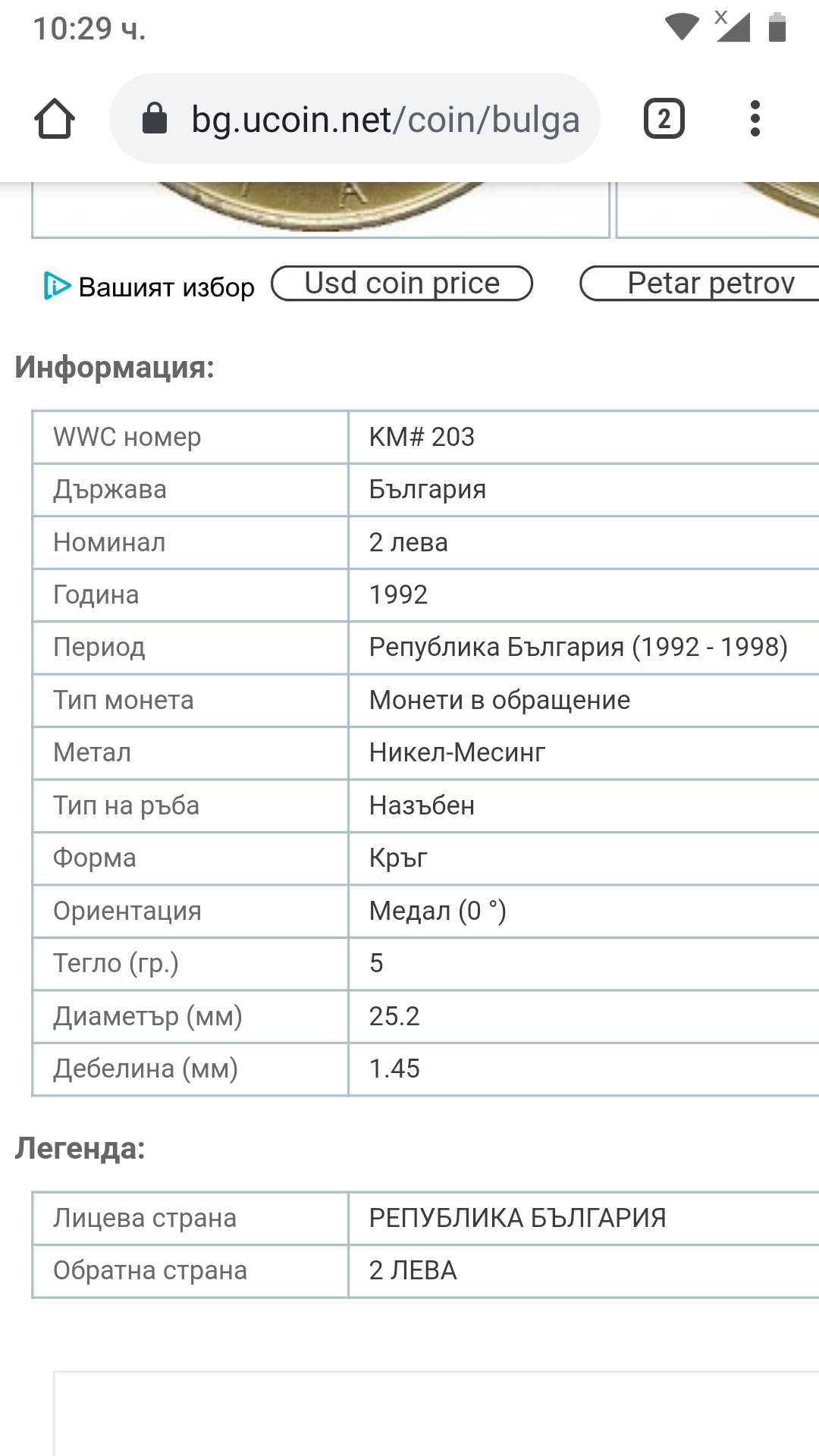 Български монети от 2 лв и 0.50 стотинки от 1992 г