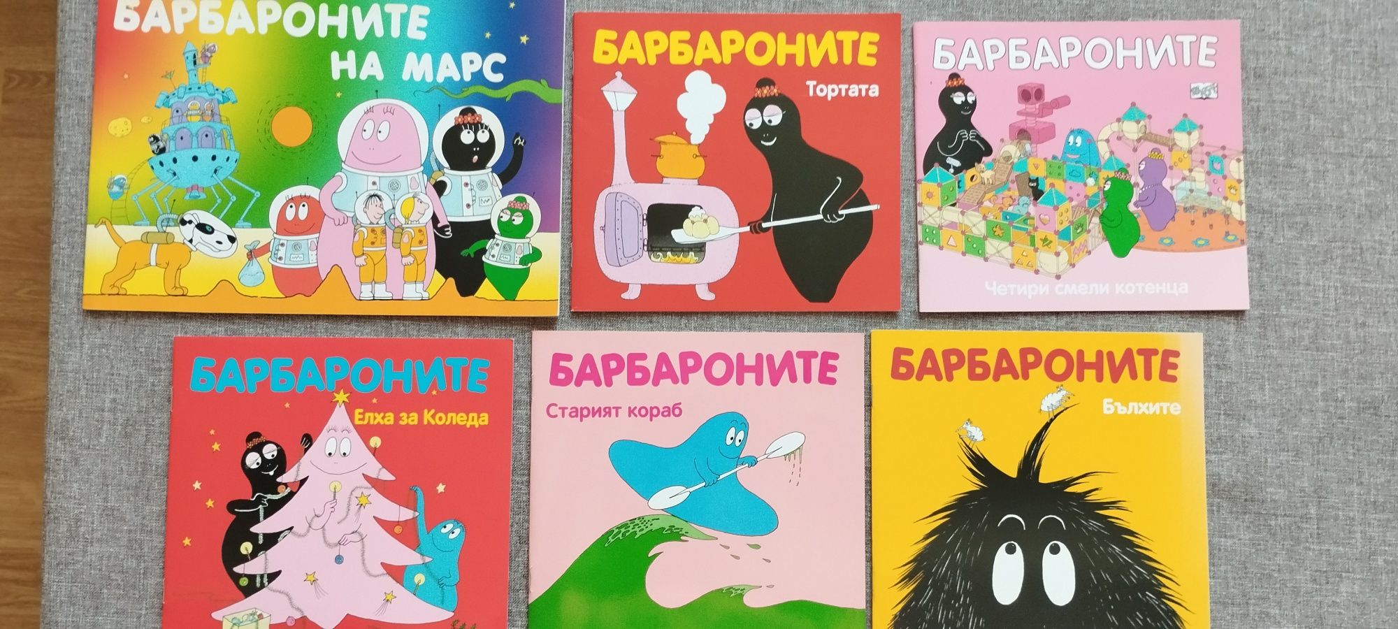 Детски книжки Барбароните и други