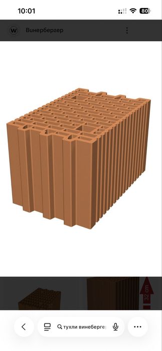 Продавам тухли WIENERBERGER