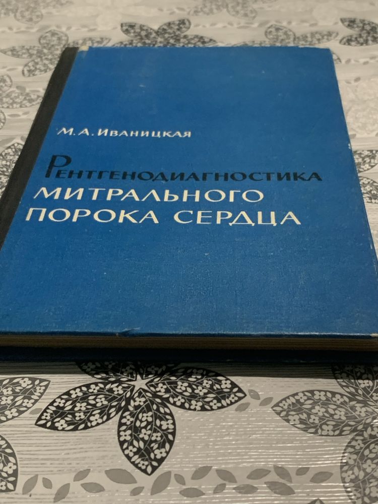 Стара руска литература  от областта на рентгенологията