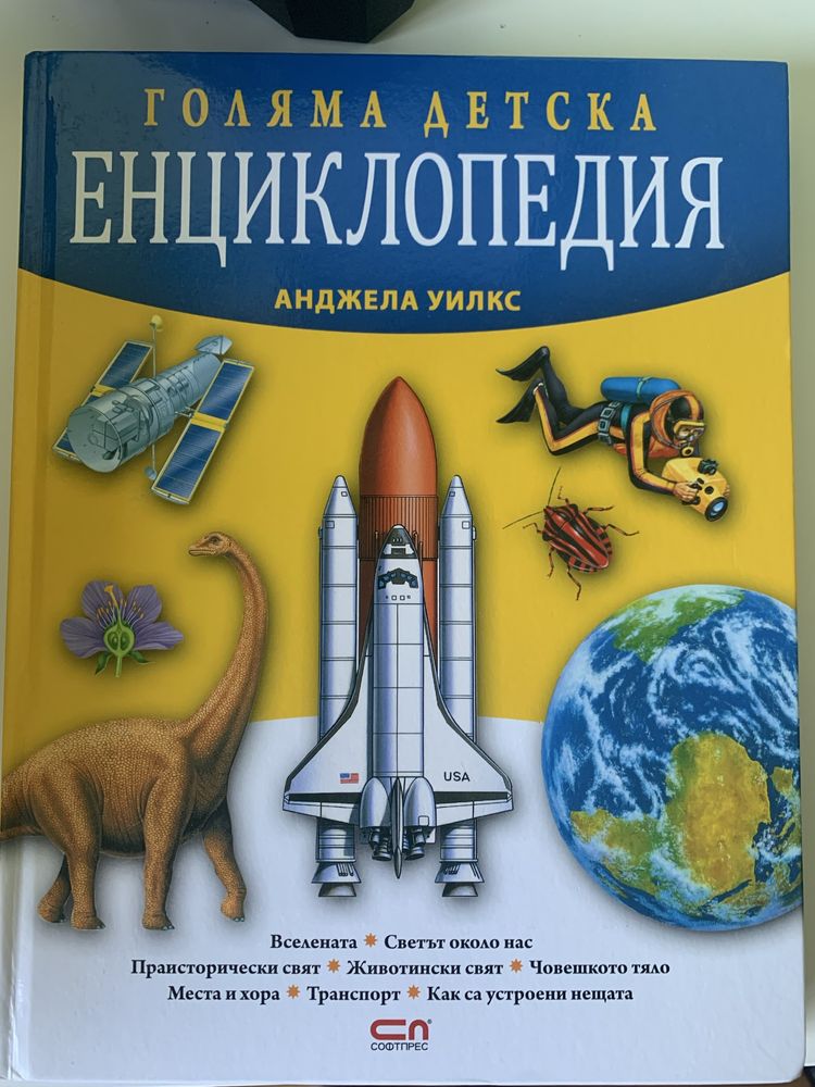 Детски енциклопедии