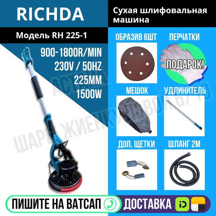 Шлифовальная машина жираф 225мм RICHDA Астана Яндекс доставка