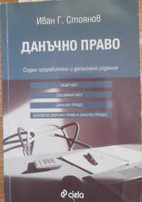 Учебник по данъчно право