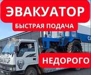 Эвакуатор срочно недорого круглосуточно