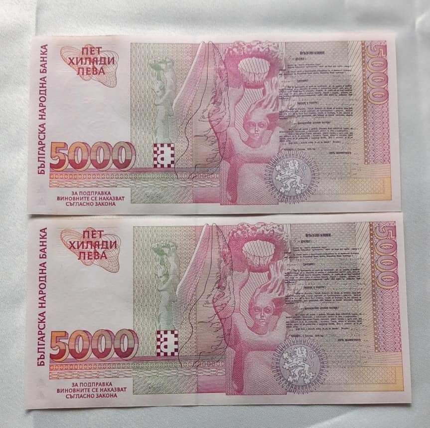 Чисто Нови Банкноти  (UNC) 5,000лв 1997г с поредни номера.