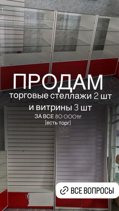 Продам витрины,стелажи и тумбу