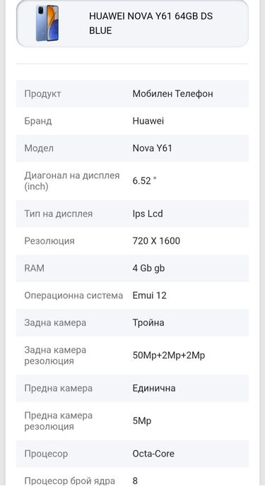 Huawei nova y61 чисто нов и в гаранция. Син на цвят.
