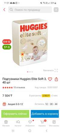 Продам или обменяю на детское питание Подгузники   haggises elte soft